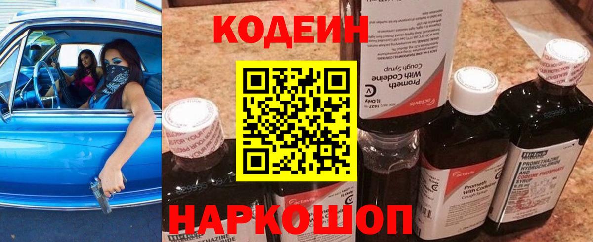 Codein Purple Drank  Вход с VPN  Уссурийск  Codein Purple Drank 
