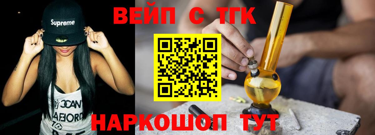 ТГК вейп с тгк  Вход с VPN  ТГК вейп с тгк  Уссурийск 